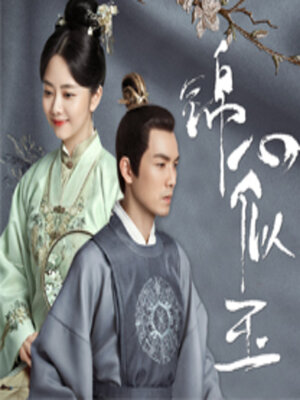 cover image of 锦心似玉